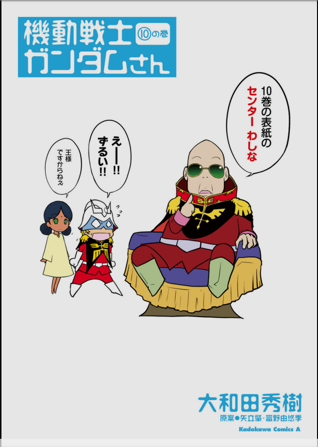 Mr. Mobile Suit Gundam Vol. 10 Ch. 1.1 第2页