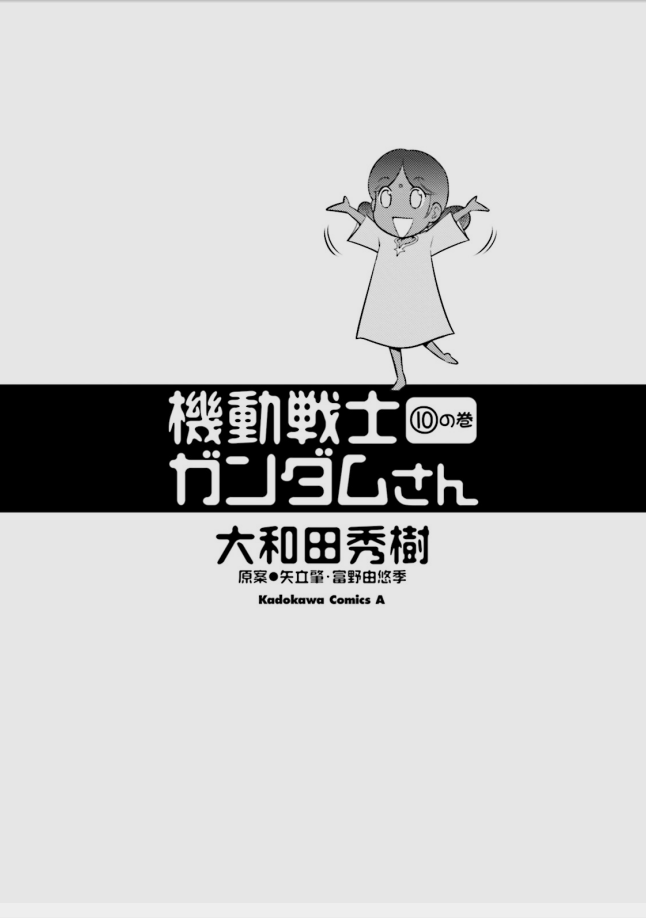 Mr. Mobile Suit Gundam Vol. 10 Ch. 1.1 第3页