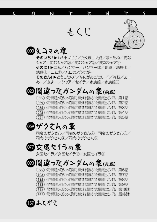 Mr. Mobile Suit Gundam Vol. 10 Ch. 1.1 第4页