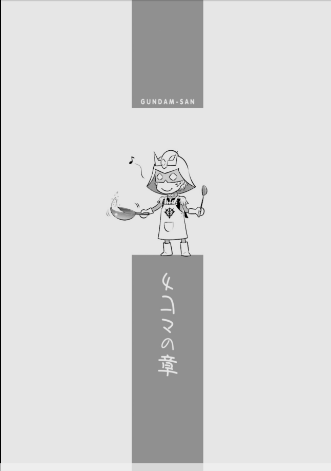 Mr. Mobile Suit Gundam Vol. 10 Ch. 1.1 第5页