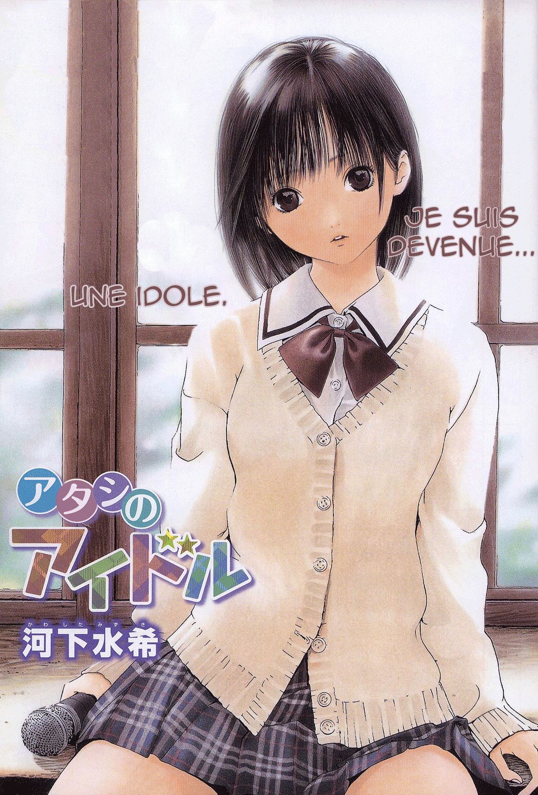 Atashi no Idol 第3页