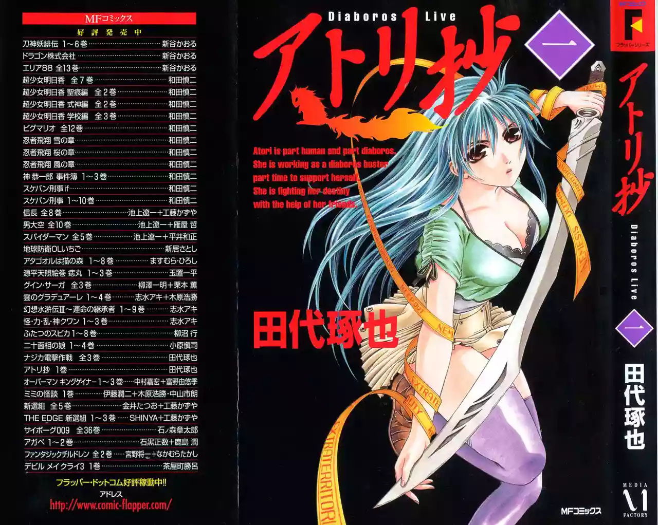 Atori Shou Vol. 1 Ch. 0.1 第2页