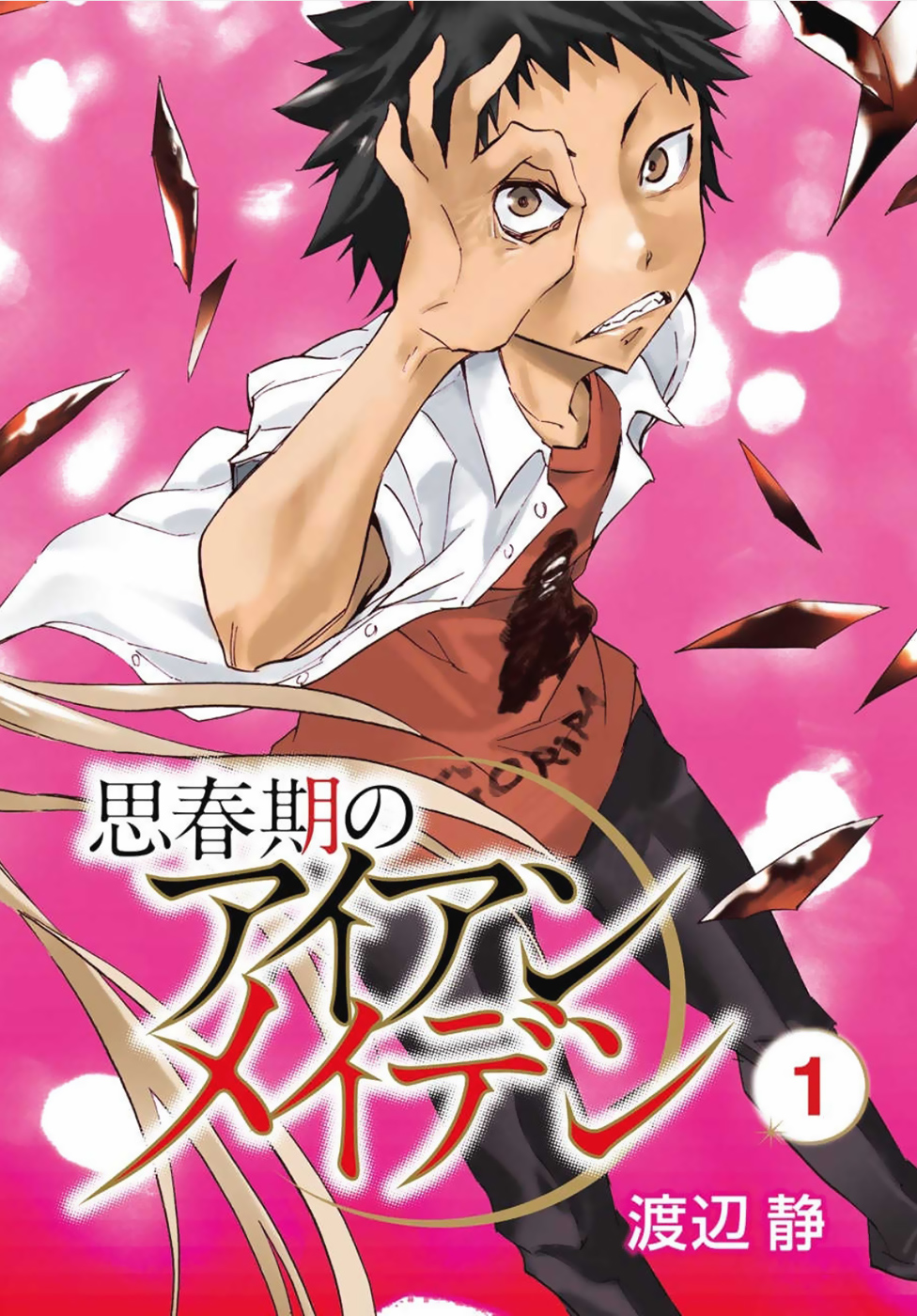 Shishunki no Iron Maiden 第3页