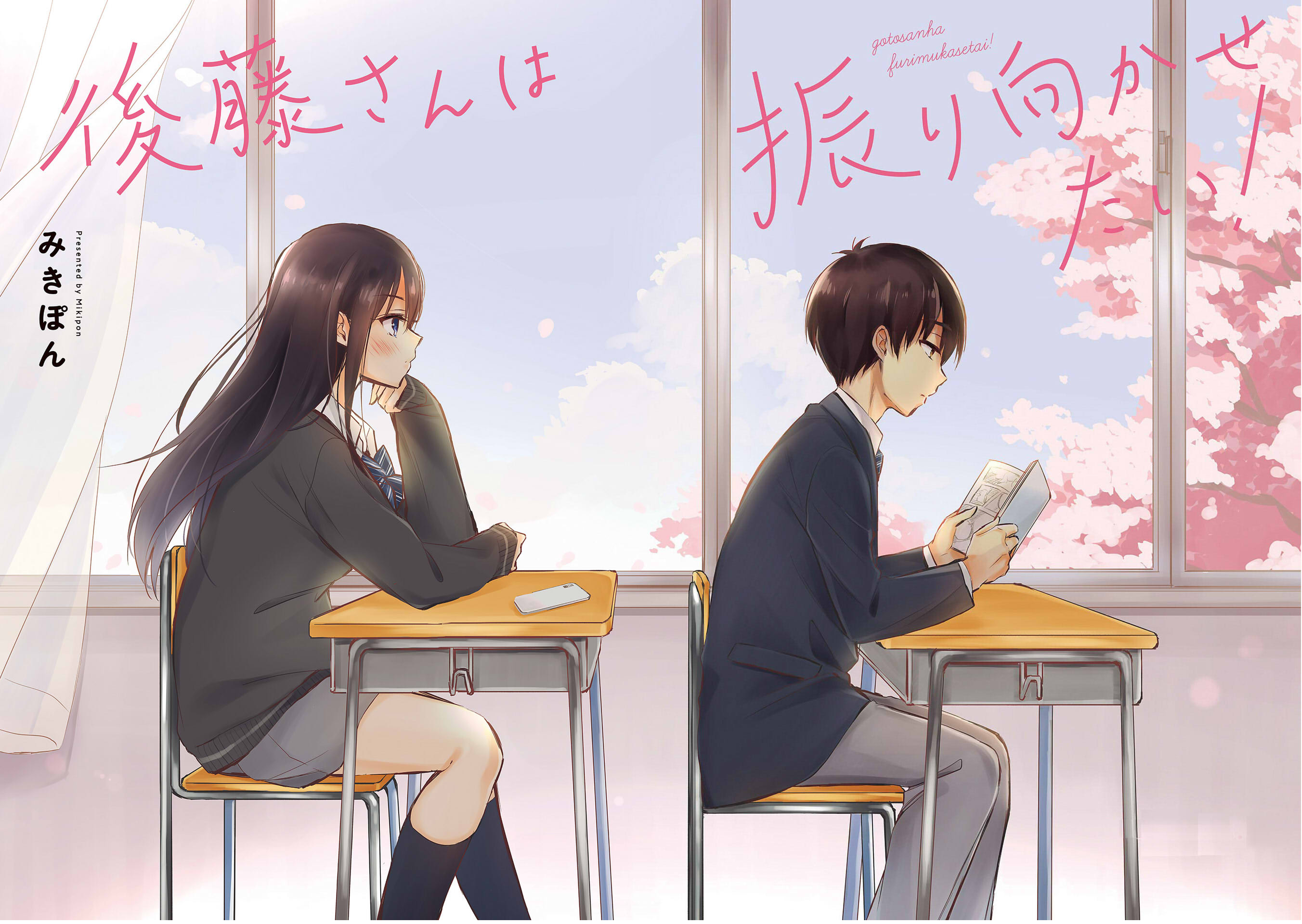 Gotou-san wa Furimukasetai! A garota que senta atrás de mim 第3页