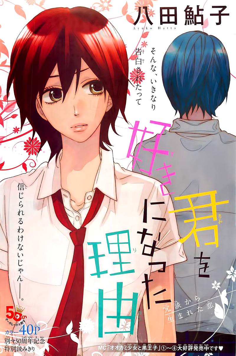 Kimi wo Suki ni Natta Riyuu 第4页