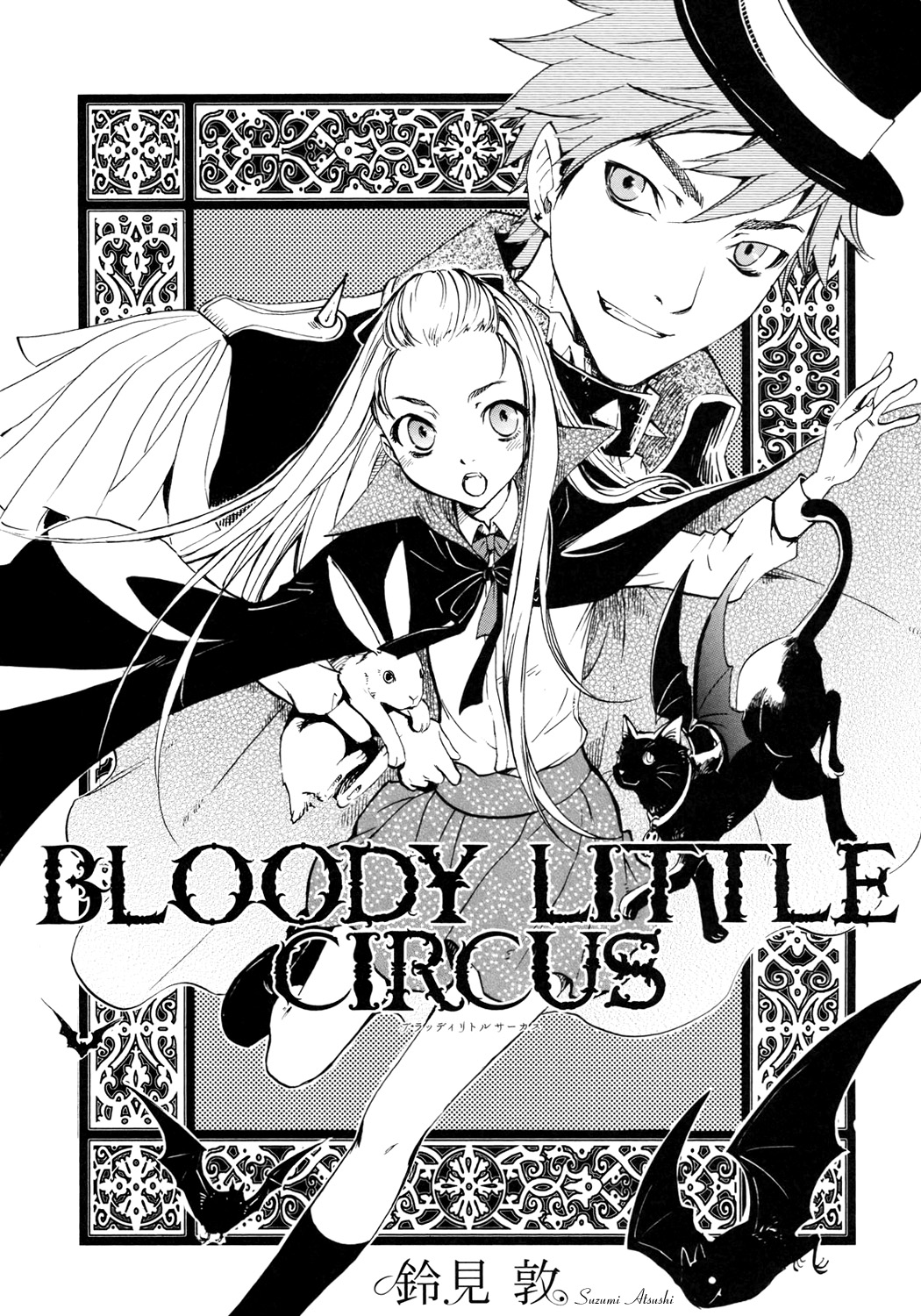Bloody Little Circus Oneshot 第3页