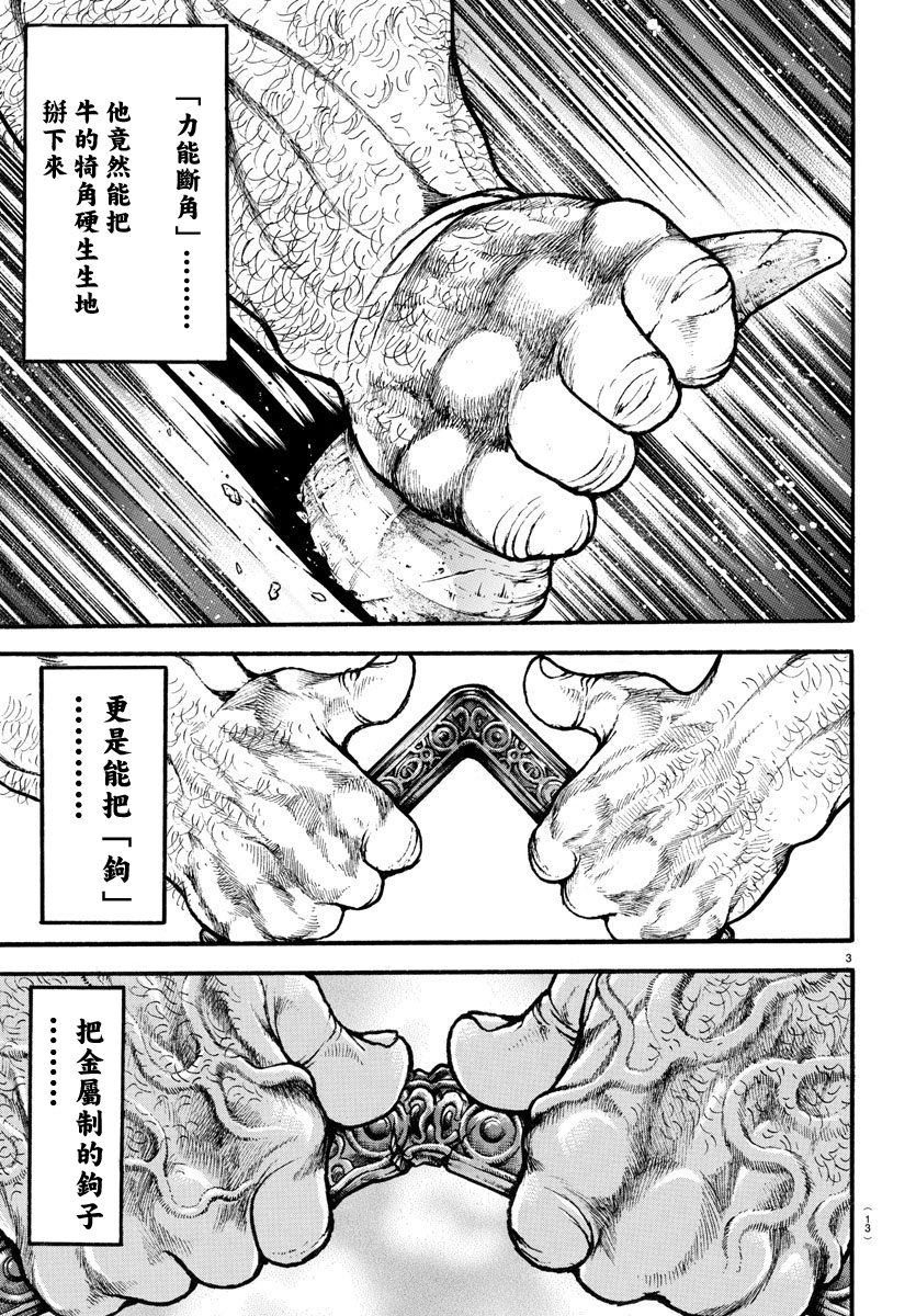 Bakidou 相扑之神 第3页