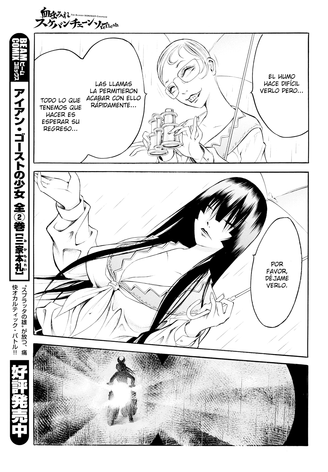 Chimamire Sukeban Chainsaw: reflesh Vol. 1 Ch. 3 第21页