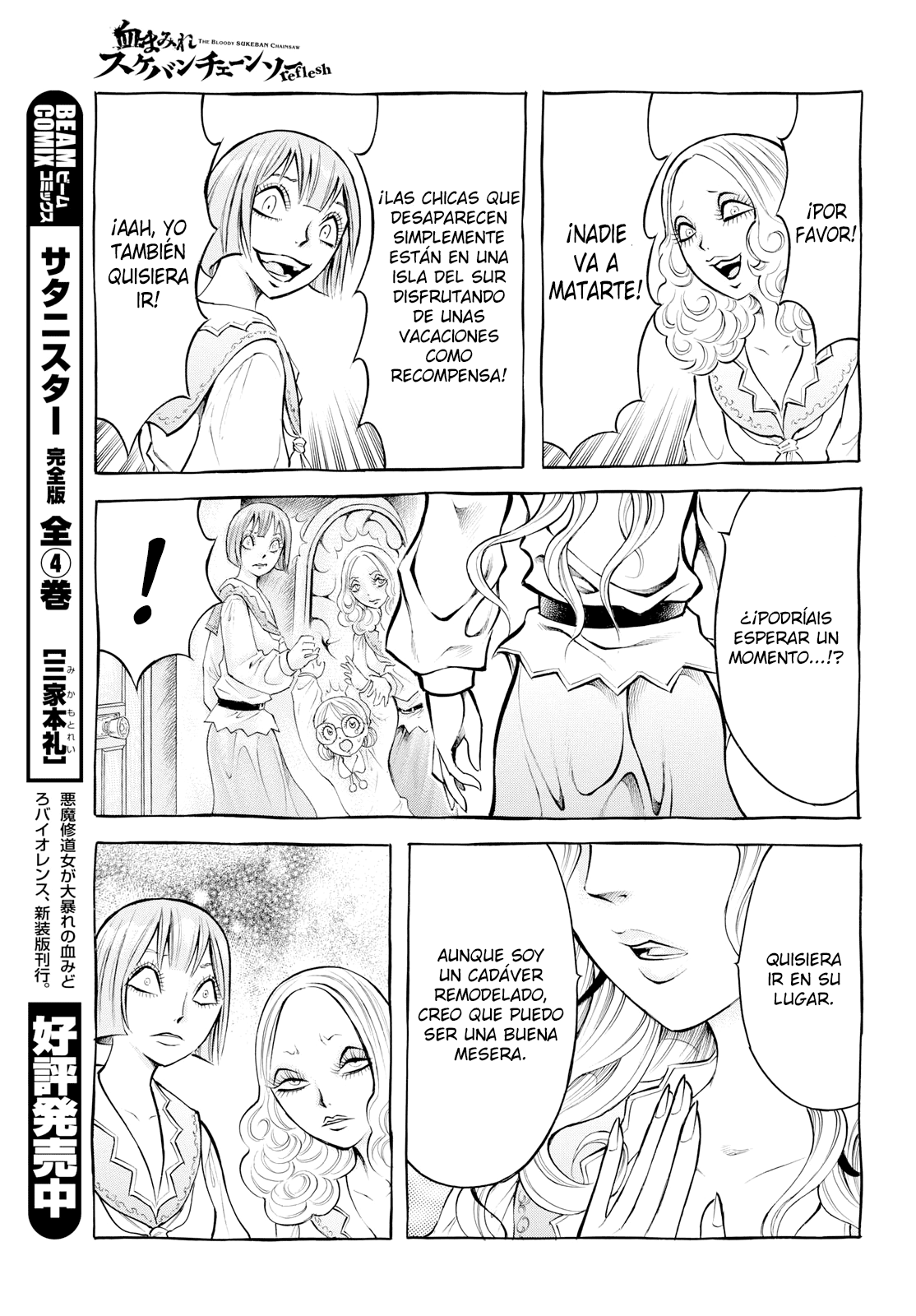 Chimamire Sukeban Chainsaw: reflesh Vol. 1 Ch. 3 第7页