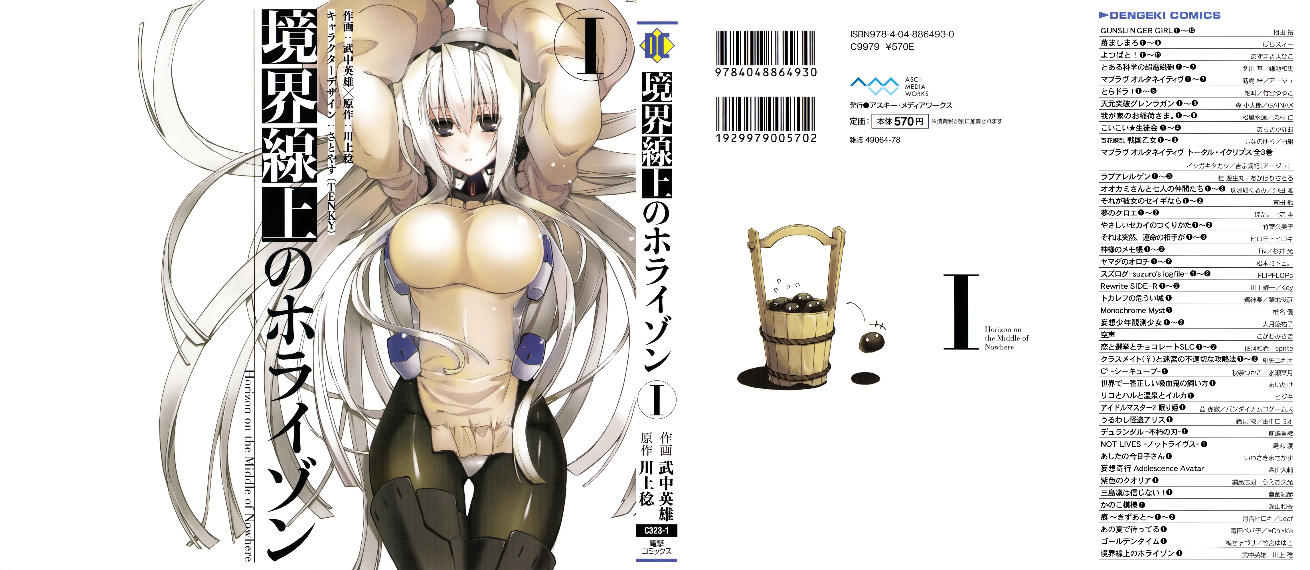 Kyoukai Senjou no Horizon 第2页