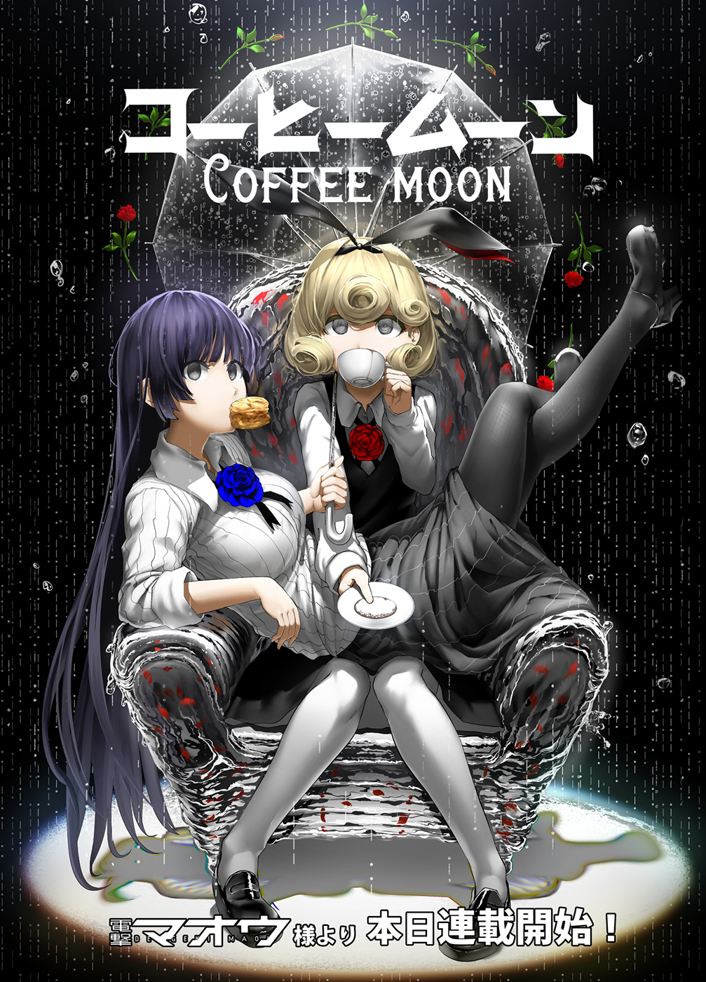 Coffee Moon 第1页