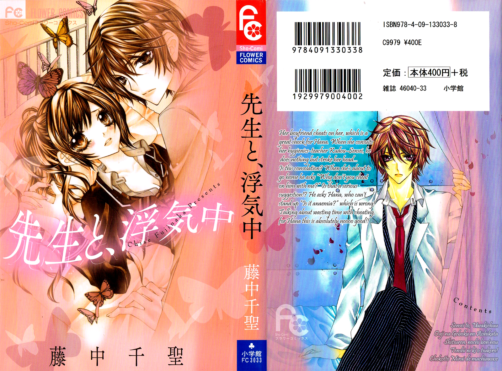 Sensei to, Uwakichuu 第1页