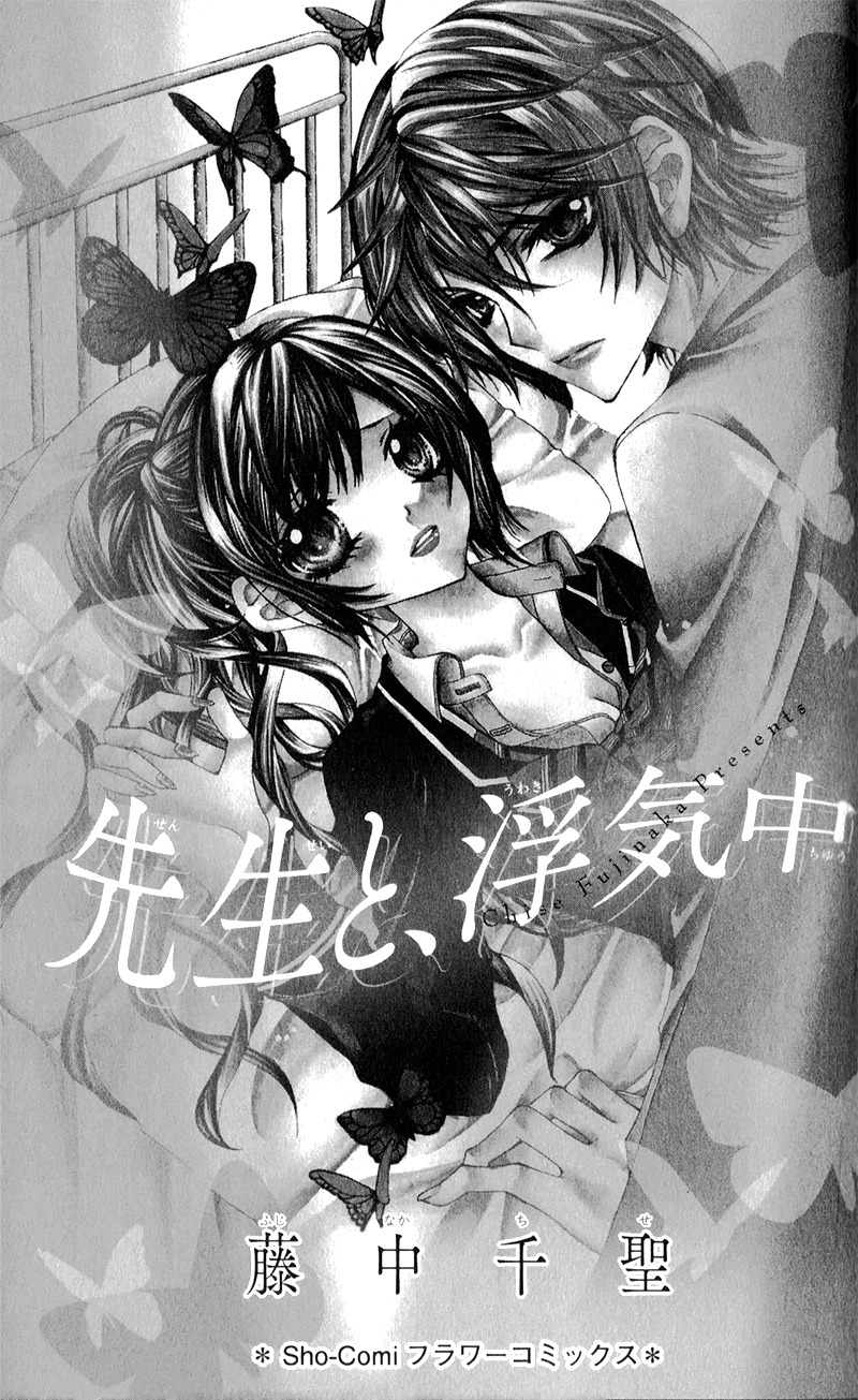 Sensei to, Uwakichuu 第2页