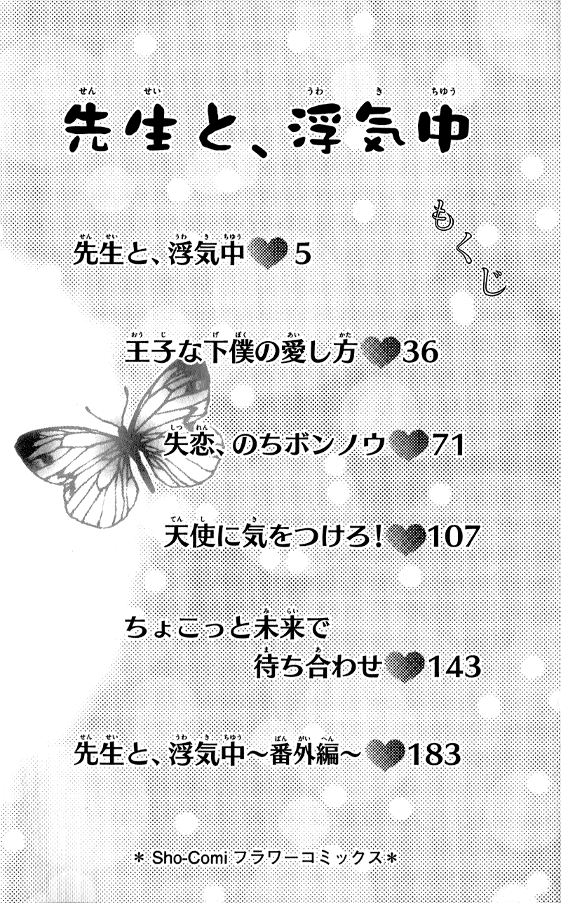 Sensei to, Uwakichuu 第3页