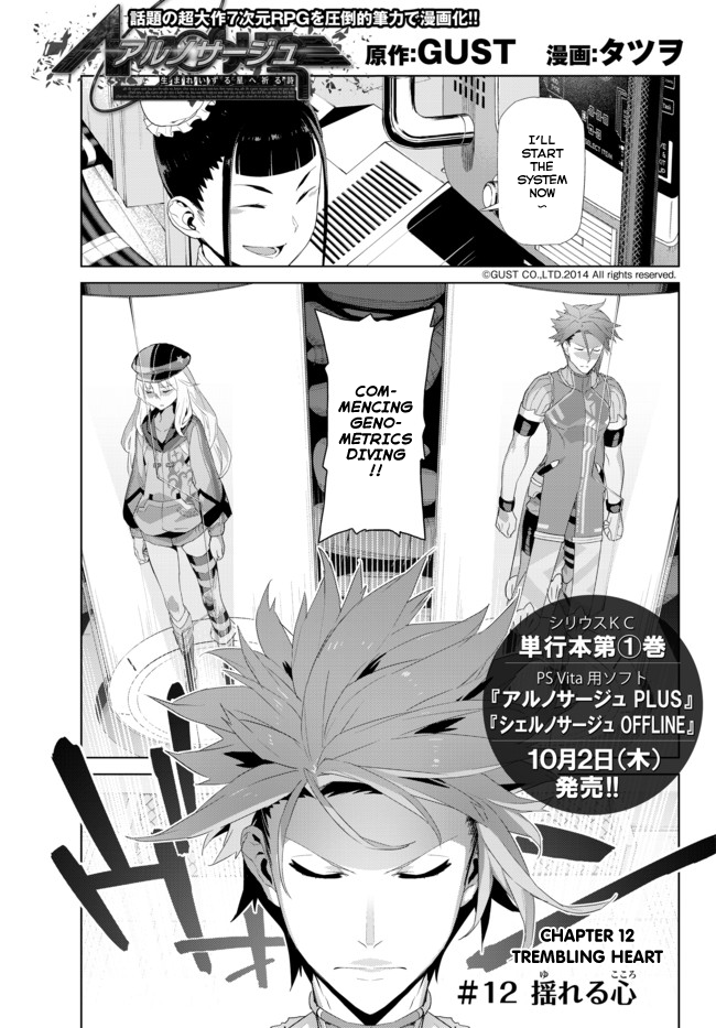 Ar nosurge - Umareizuru Hoshi e Inoru Uta Ch. 12 第1页