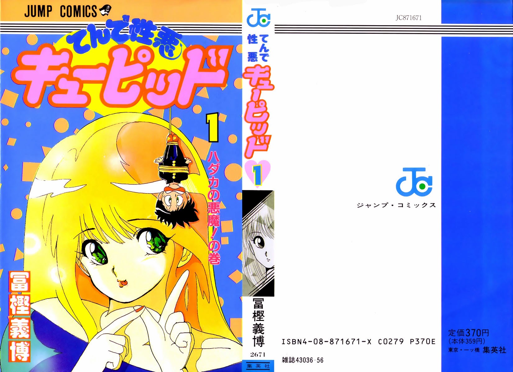 Wicked Cupid 第2页