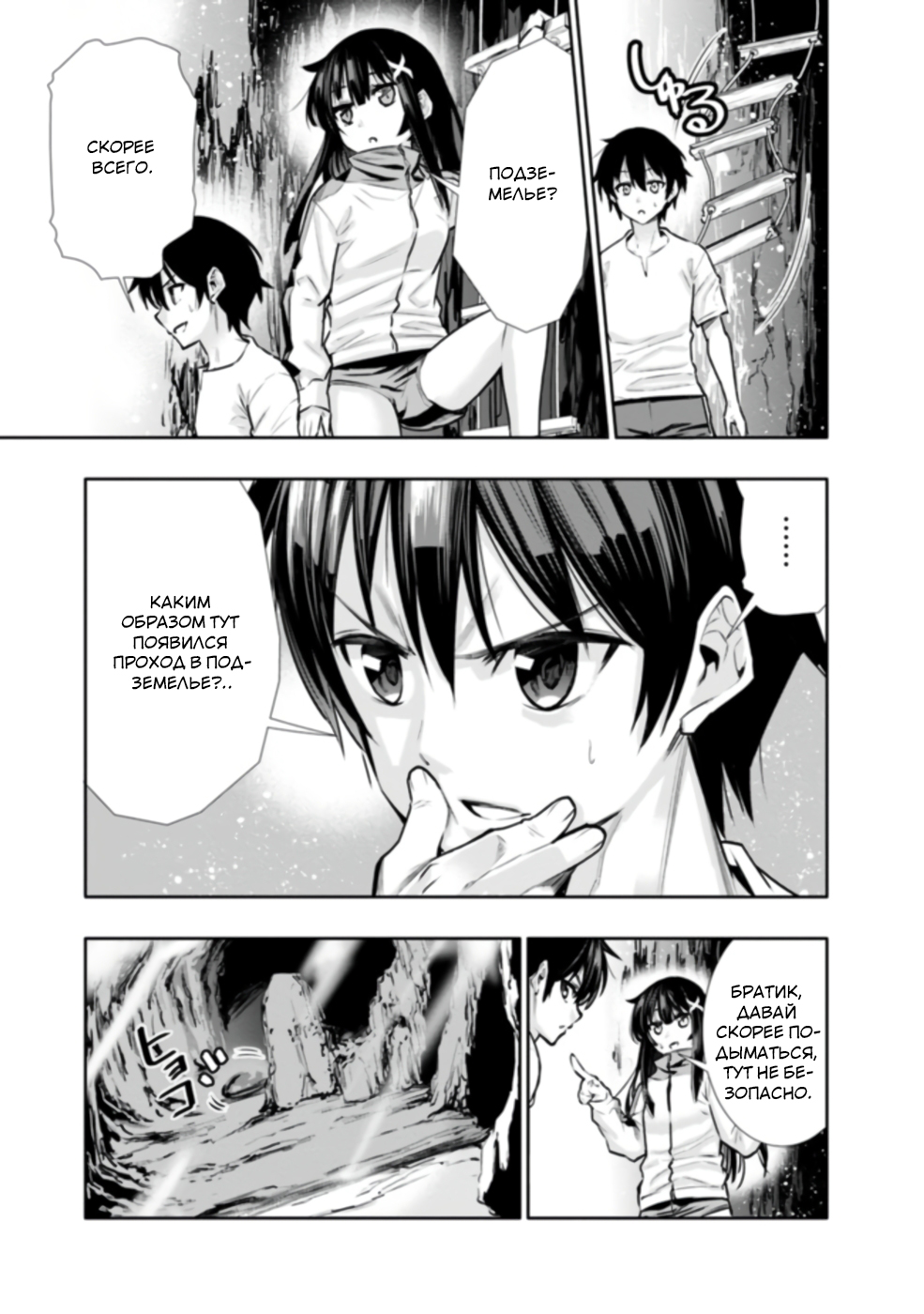 Chikashitsu Dungeon: Binbou Kyoudai wa Goraku wo Motomete Saikyou e Vol. 1 Ch. 2 第11页