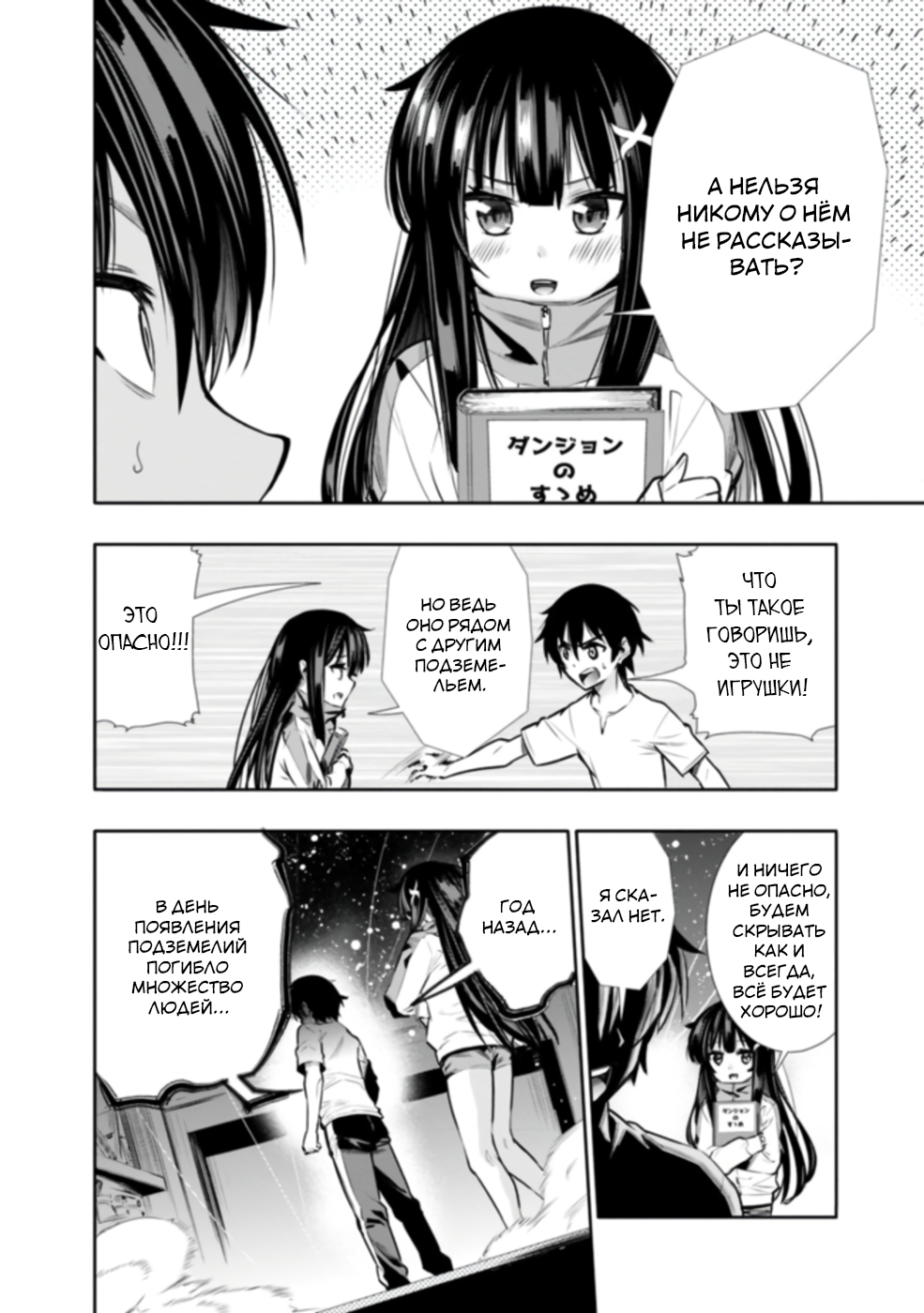 Chikashitsu Dungeon: Binbou Kyoudai wa Goraku wo Motomete Saikyou e Vol. 1 Ch. 2 第16页