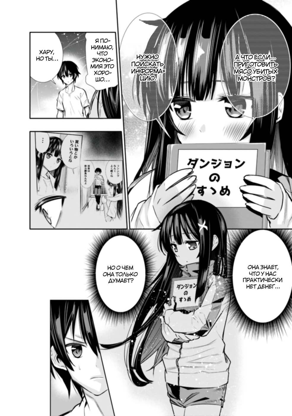 Chikashitsu Dungeon: Binbou Kyoudai wa Goraku wo Motomete Saikyou e Vol. 1 Ch. 2 第18页
