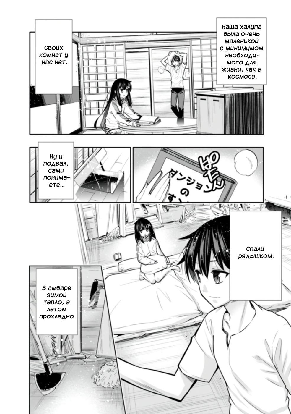 Chikashitsu Dungeon: Binbou Kyoudai wa Goraku wo Motomete Saikyou e Vol. 1 Ch. 2 第6页