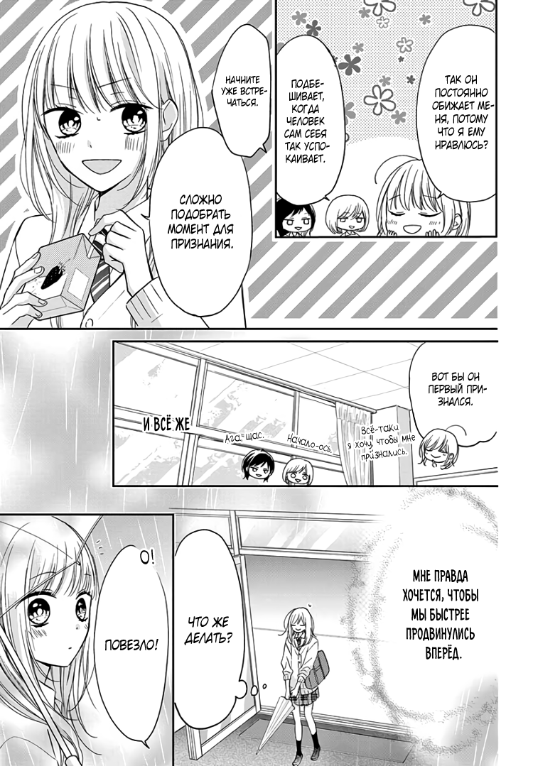Suki toka Ienai 第5页