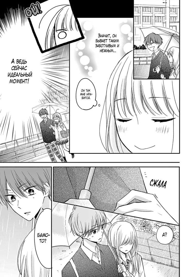Suki toka Ienai 第7页