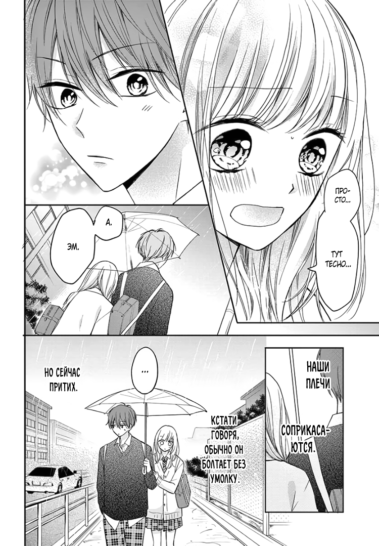Suki toka Ienai 第8页