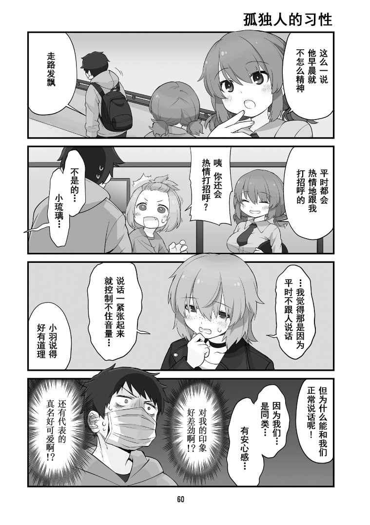 Tonari no Figure Genkeishi Vol. 1 Ch. 5 第2页