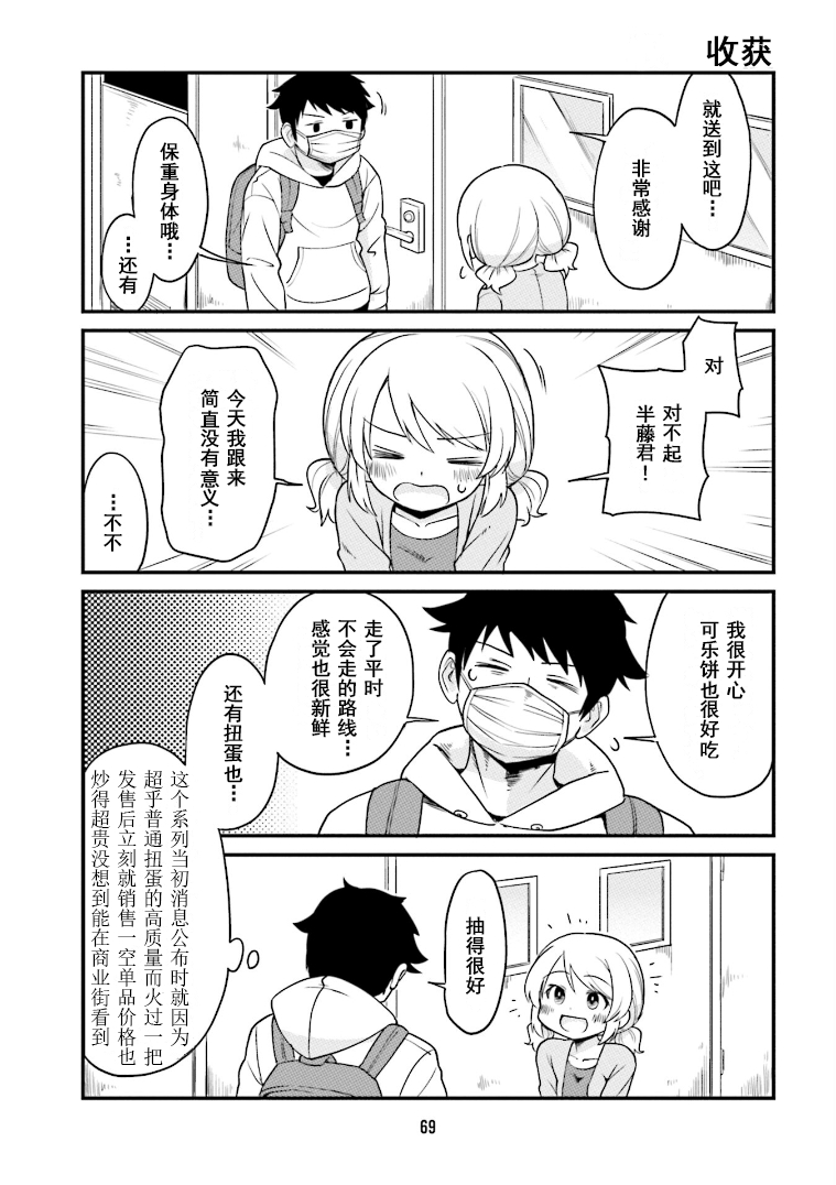 Tonari no Figure Genkeishi Vol. 1 Ch. 5 第11页
