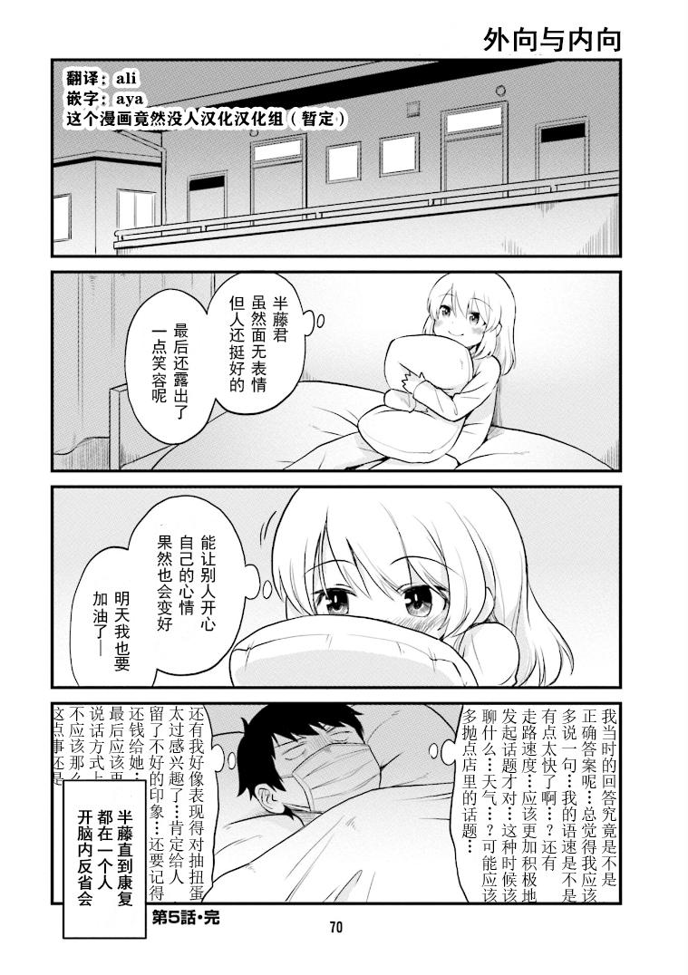 Tonari no Figure Genkeishi Vol. 1 Ch. 5 第12页