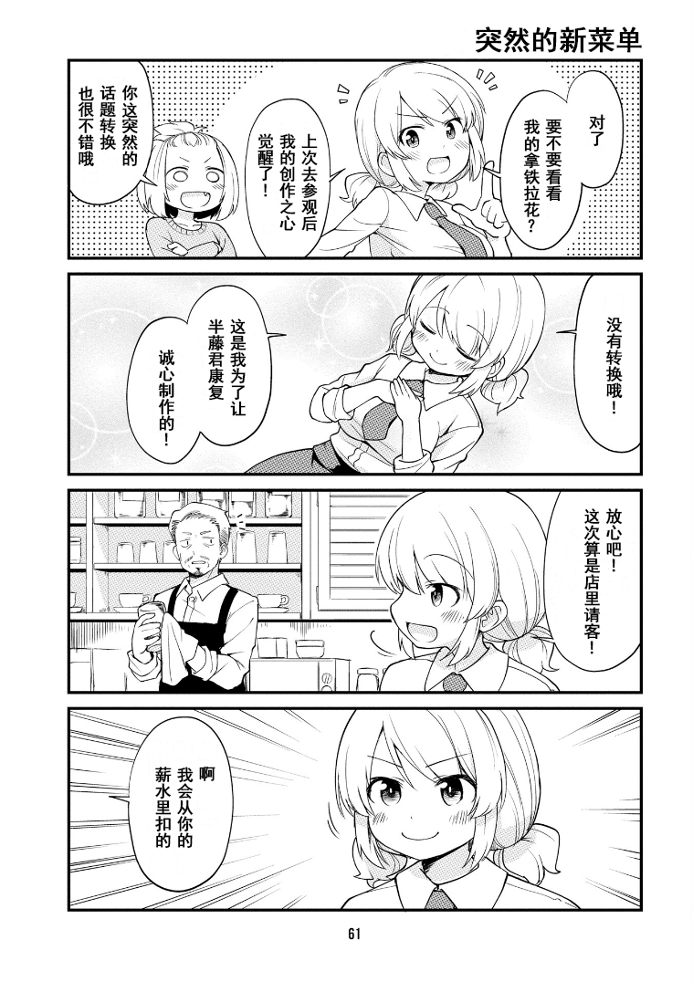 Tonari no Figure Genkeishi Vol. 1 Ch. 5 第3页