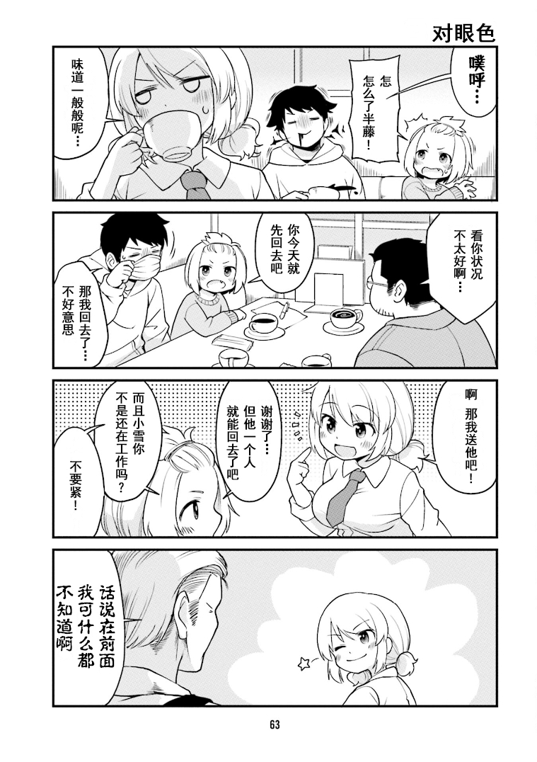 Tonari no Figure Genkeishi Vol. 1 Ch. 5 第5页