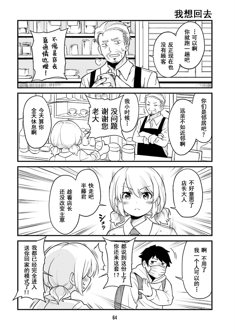 Tonari no Figure Genkeishi Vol. 1 Ch. 5 第6页
