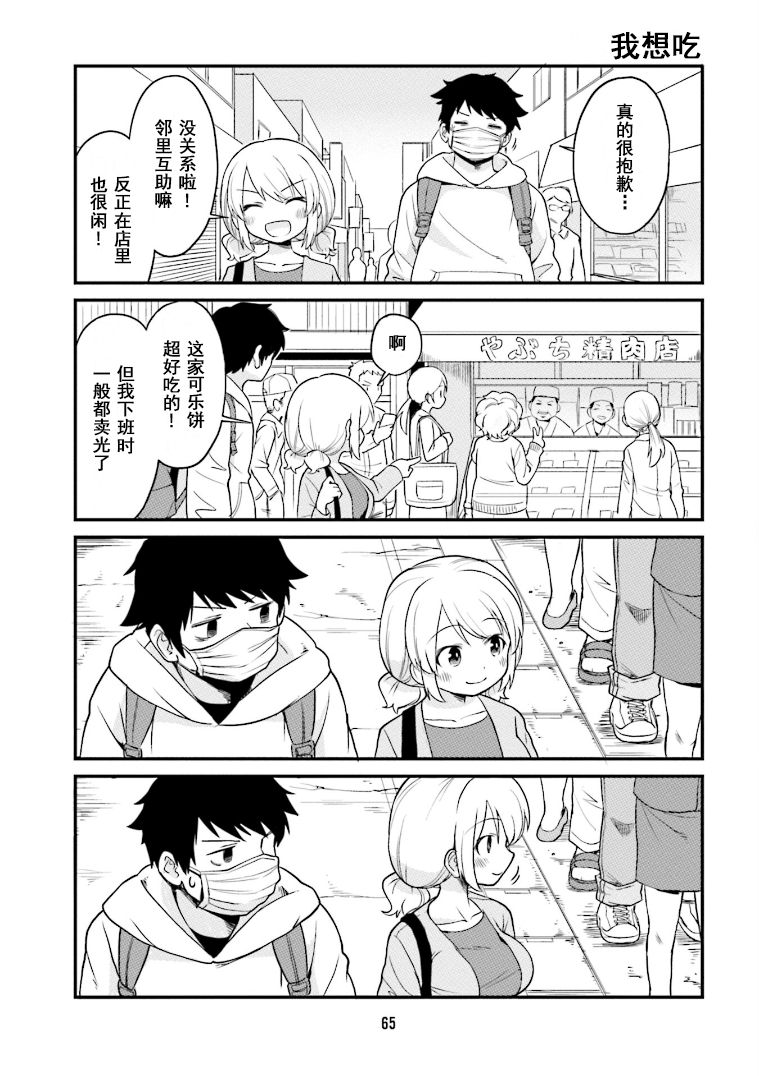 Tonari no Figure Genkeishi Vol. 1 Ch. 5 第7页