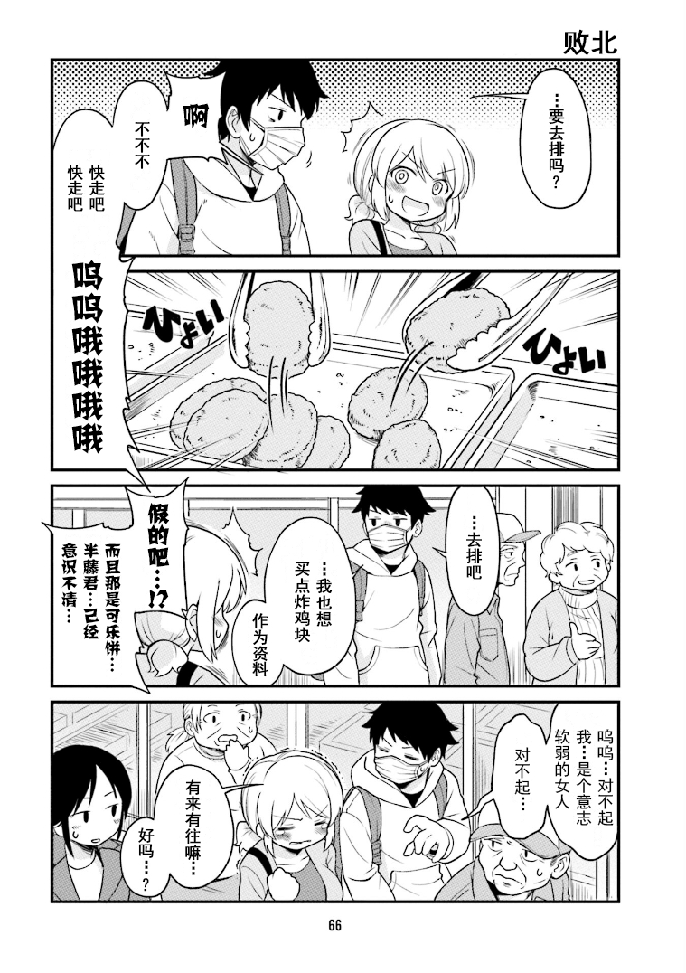 Tonari no Figure Genkeishi Vol. 1 Ch. 5 第8页