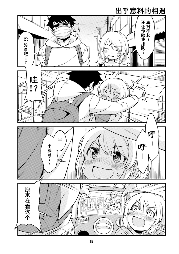 Tonari no Figure Genkeishi Vol. 1 Ch. 5 第9页