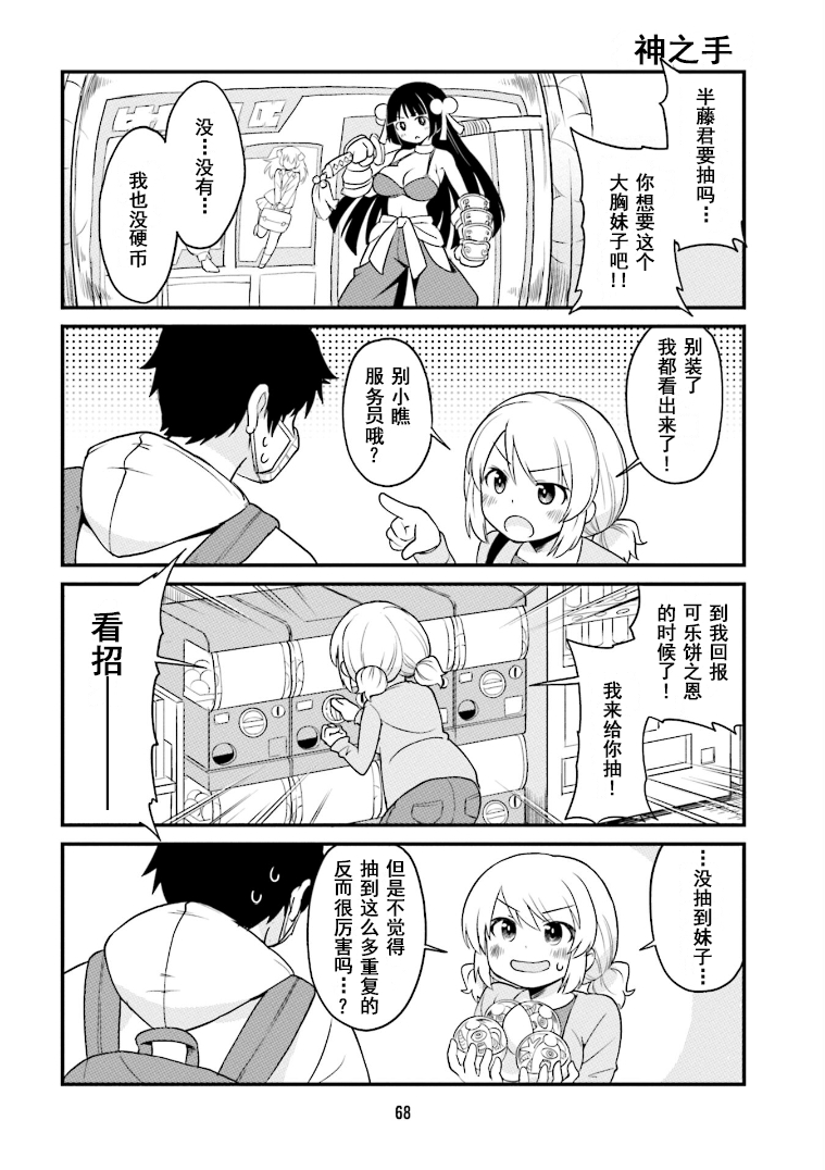Tonari no Figure Genkeishi Vol. 1 Ch. 5 第10页