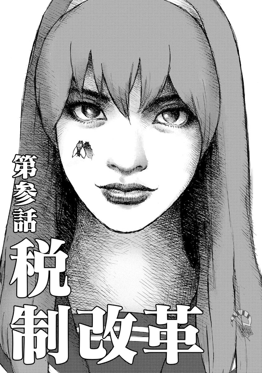 If I Were a Dictator Ch. 3 第2页