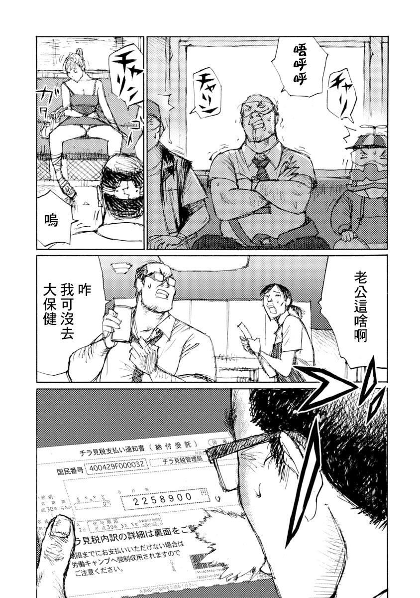 If I Were a Dictator Ch. 3 第12页