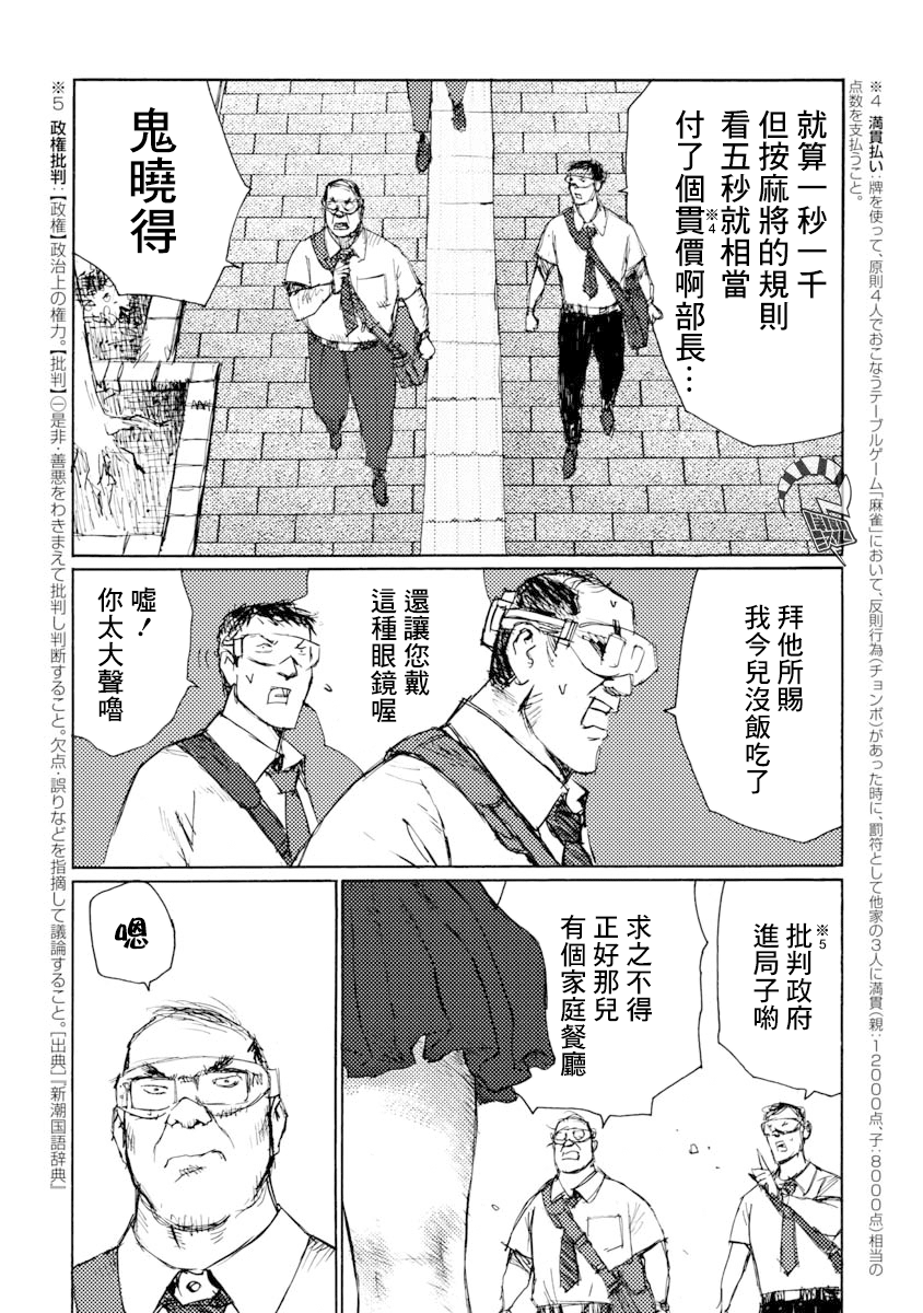 If I Were a Dictator Ch. 3 第13页