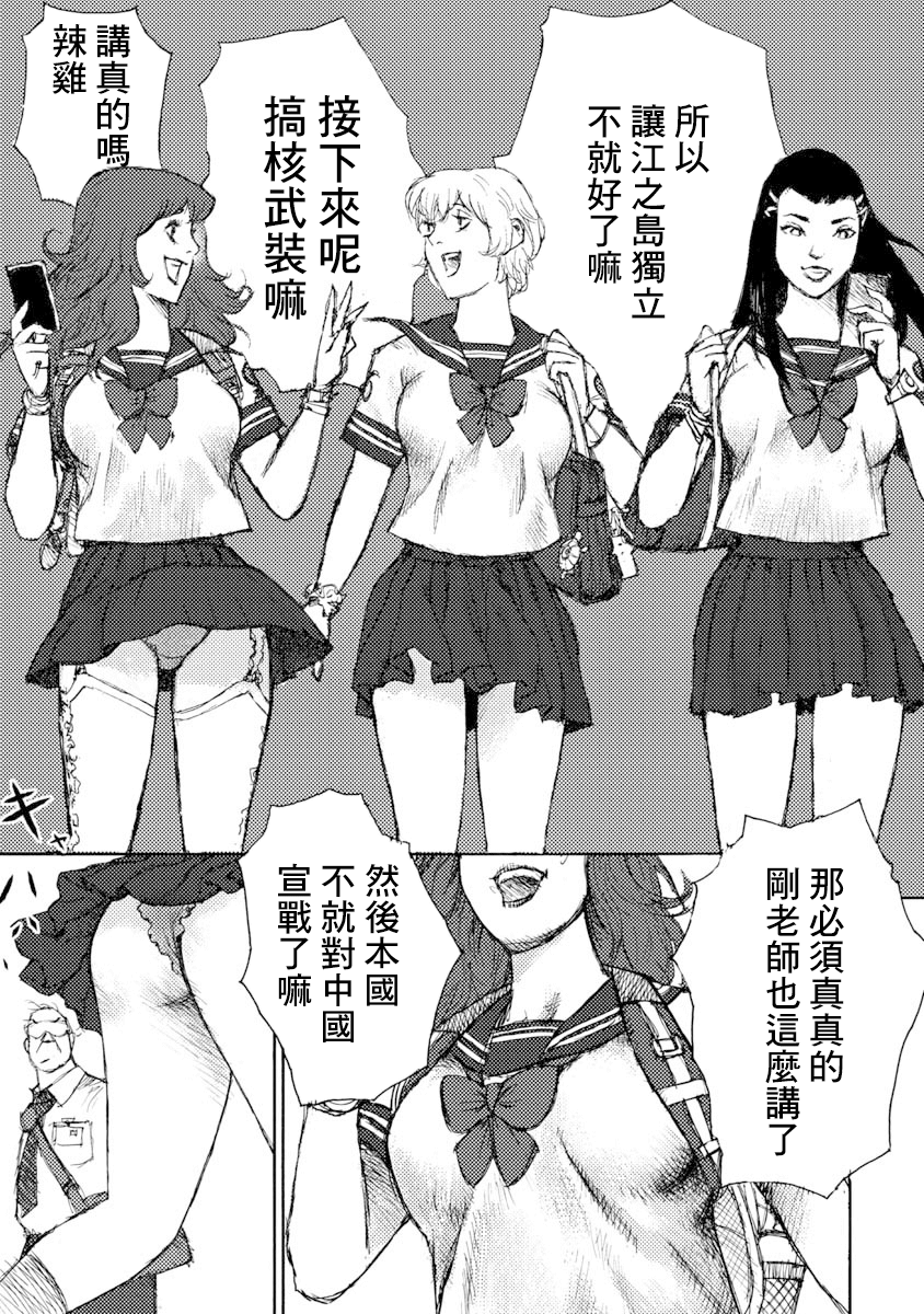 If I Were a Dictator Ch. 3 第14页