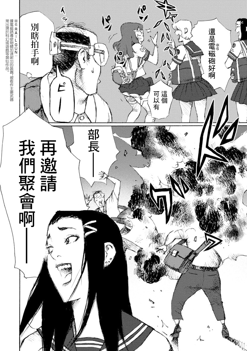 If I Were a Dictator Ch. 3 第15页
