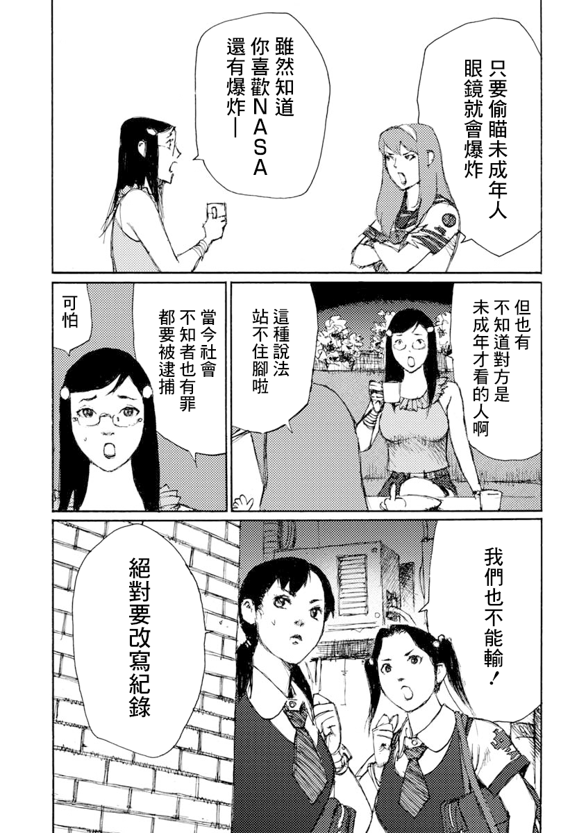 If I Were a Dictator Ch. 3 第16页