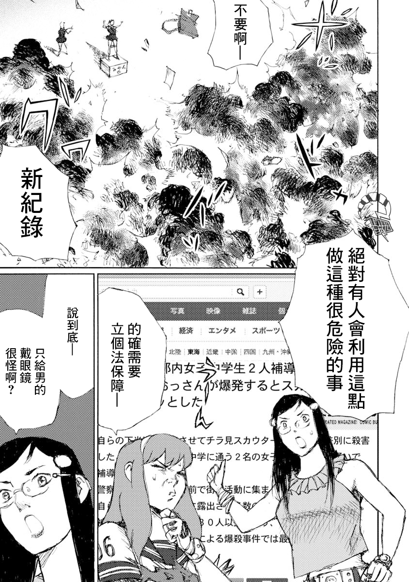 If I Were a Dictator Ch. 3 第18页