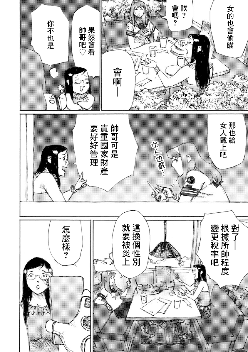 If I Were a Dictator Ch. 3 第19页