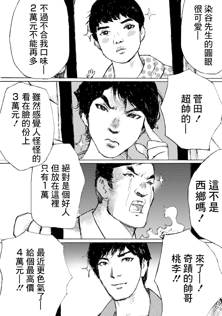 If I Were a Dictator Ch. 3 第20页
