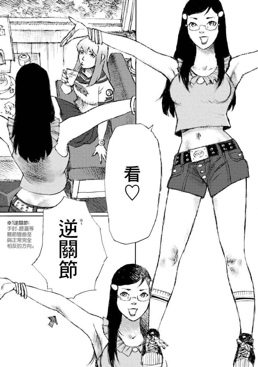 If I Were a Dictator Ch. 3 第3页