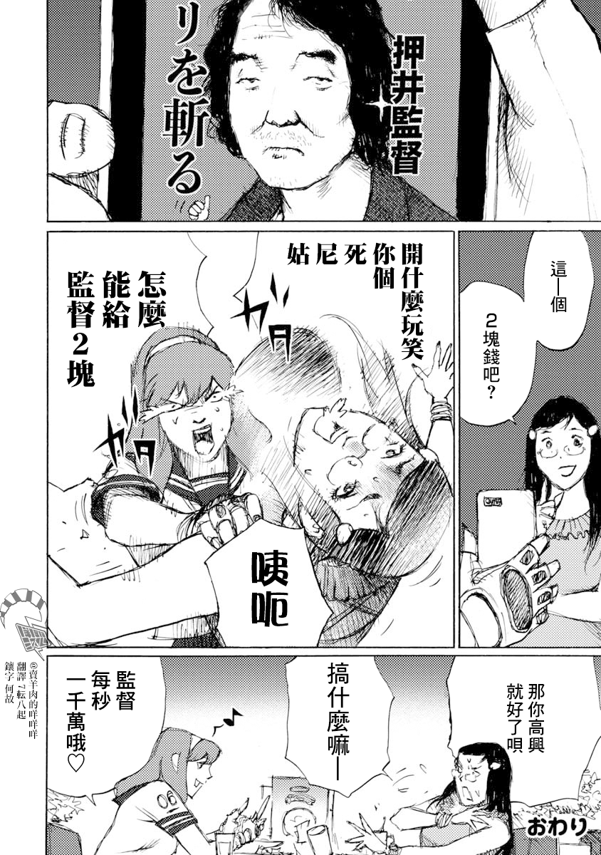 If I Were a Dictator Ch. 3 第21页