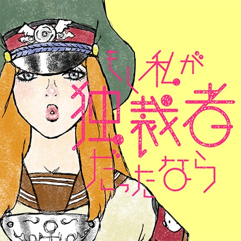 If I Were a Dictator Ch. 3 第22页
