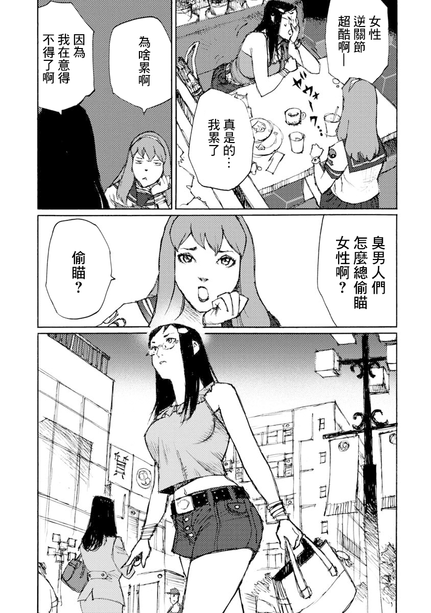 If I Were a Dictator Ch. 3 第4页